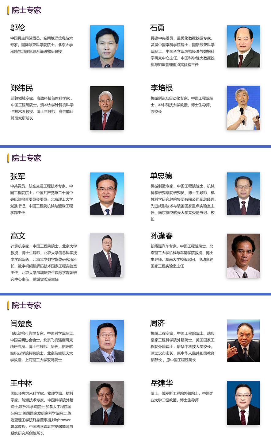 院士专家.png